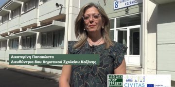 Δήμος Κοζάνης – «Just Streets»: Η Αικατερίνη Παπακώστα για τη διαδρομή από το σπίτι στο σχολείο