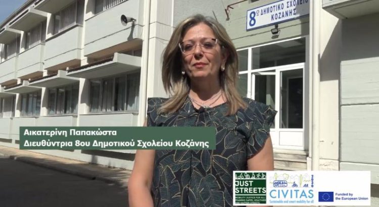 Δήμος Κοζάνης – «Just Streets»: Η Αικατερίνη Παπακώστα για τη διαδρομή από το σπίτι στο σχολείο
