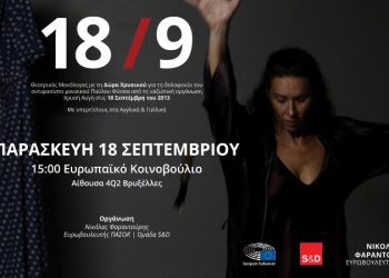 13 χρόνια μετά: Η ιστορία του Παύλου Φύσσα στο Ευρωπαϊκό Κοινοβούλιο