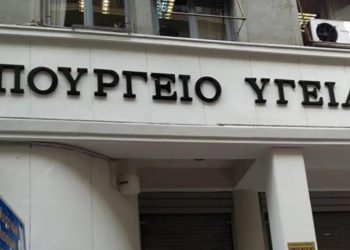 Υπουργείο Υγείας: Όλες οι αλλαγές που έρχονται μέσω εφαρμογής για κινητά