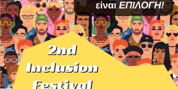 2nd Inclusion Festival: Η Κοζάνη γίνεται σημείο συνάντησης για μια κοινωνία χωρίς αποκλεισμούς