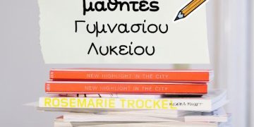 ΔΗ.ΚΕ.ΒΙ. Γρεβενών: Διάθεση σχολικών βοηθημάτων σε μαθητές