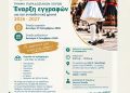 Δήμος Γρεβενών: Ξεκινούν οι εγγραφές στο Τμήμα Παραδοσιακών Χορών.