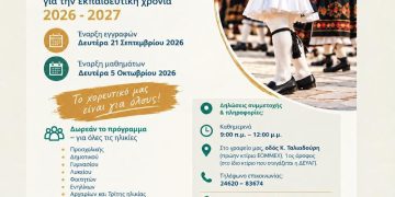 Δήμος Γρεβενών: Ξεκινούν οι εγγραφές στο Τμήμα Παραδοσιακών Χορών.