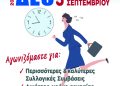 Ανακοίνωση κάλεσμα ενόψει του συλλαλητήριου στην ΔΕΘ στην Θεσσαλονίκη.