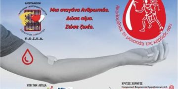 Στη Φλώρινα η 24η Πανελλήνια Λαμπαδηδρομία Εθελοντών Αιμοδοτών