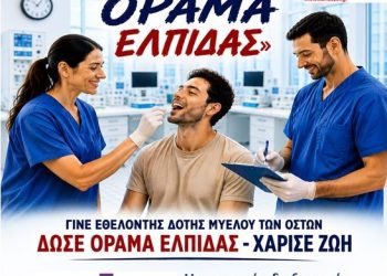 5η Πανελλήνια Εθελοντική Δράση Δωρεάς Μυελού των Οστών.