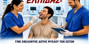 5η Πανελλήνια Εθελοντική Δράση Δωρεάς Μυελού των Οστών.