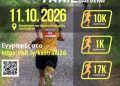 6ο Kastraki Trail 2026 Γρεβενά. 