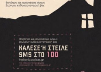 Το Γραφείο Αντιμετώπισης Ενδοοικογενειακής Βίας Κοζάνης θα συμμετάσχει με δικό του περίπτερο στο 4ο Φεστιβάλ Ψυχικής Υγείας «Let’s Get Together»