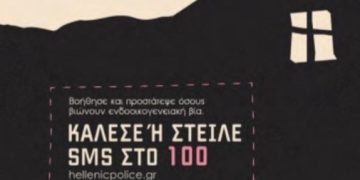 Το Γραφείο Αντιμετώπισης Ενδοοικογενειακής Βίας Κοζάνης θα συμμετάσχει με δικό του περίπτερο στο 4ο Φεστιβάλ Ψυχικής Υγείας «Let’s Get Together»