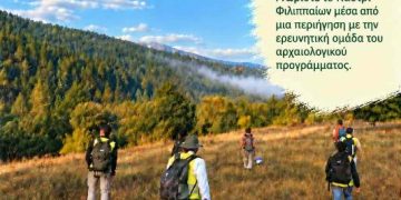 Φθινοπωρινή πεζοπορία και ξενάγηση στον Αρχαιολογικό Χώρο  στο Καστρί Φιλιππαίων.