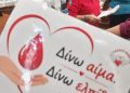 Εθελοντική αιμοδοσία της Περιφέρειας Δυτικής Μακεδονίας στην Κοζάνη