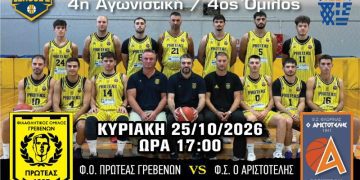ΠΡΩΤΑΘΛΗΜΑ NATIONAL LEAGUE 2 (4ος ΟΜΙΛΟΣ) Φ.Ο. ΠΡΩΤΕΑΣ ΓΡΕΒΕΝΩΝ – Φ.Σ. ΑΡΙΣΤΟΤΕΛΗΣ ΦΛΩΡΙΝΑΣ