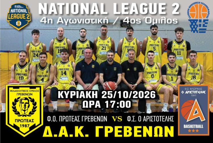 ΠΡΩΤΑΘΛΗΜΑ NATIONAL LEAGUE 2 (4ος ΟΜΙΛΟΣ) Φ.Ο. ΠΡΩΤΕΑΣ ΓΡΕΒΕΝΩΝ – Φ.Σ. ΑΡΙΣΤΟΤΕΛΗΣ ΦΛΩΡΙΝΑΣ
