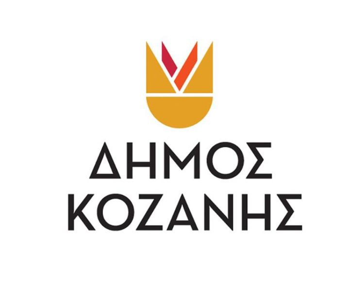 Δήμος Κοζάνης: Ευχαριστήριο της Δομής Συσσιτίου