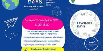 Πρόσκληση ERASMUS DAYS Δ.Π.Ε. Γρεβενών