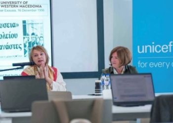 Η Π.Δ.Ε. Δυτικής Μακεδονίας στο 3ο Network Meeting των Κέντρων για τα Δικαιώματα του Παιδιού