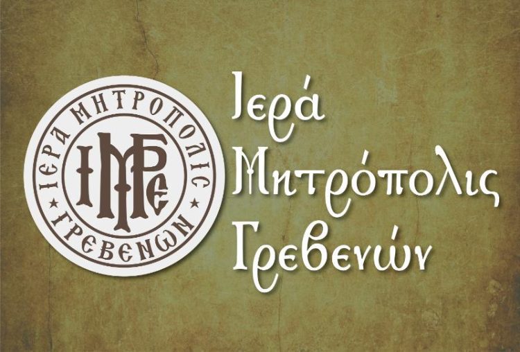 Εκ της Ιεράς Μητροπόλεως ανακοινώνεται πως με ευκαιρία την Κυριακή του Σπορέως αρχίζουν και πάλι όλες οι δραστηριότητες στο Πνευματικό Κέντρο της.