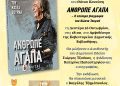 Δήμος Κοζάνης: «Άνθρωπε Αγάπα» – Η ζωή και η μουσική του Κώστα Τουρνά σε μια ξεχωριστή εκδήλωση στην Κοζάνη τη Δευτέρα 26 Οκτωβρίου