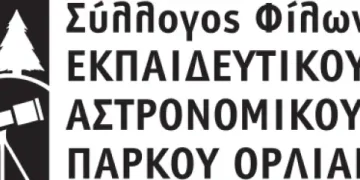 Ανάρτηση Διαγωνισμού Για Την Κατασκευή Του Εκπαιδευτικού Αστρονομικού Πάρκου Όρλιακα