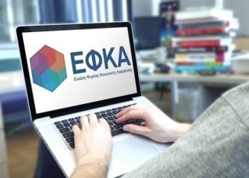 Νέα ψηφιακή πλατφόρμα για ερωτήματα, αναφορές και καταγγελίες στον e-ΕΦΚΑ – Πότε ξεκινάει η λειτουργία της