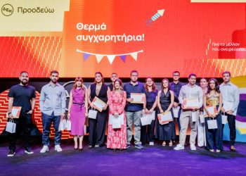 Η ΔΕΗ βράβευσε 468 παιδιά εργαζομένων που αρίστευσαν στη Δευτεροβάθμια και Τριτοβάθμια εκπαίδευση