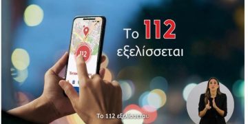 «NG112 – Το 112 εξελίσσεται»