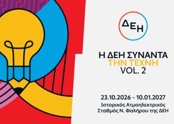 Η ΔΕΗ Συναντά την Τέχνη Vol. 2: Άνοιξε στο κοινό η έκθεση με 55 έργα στον Ιστορικό ΑΗΣ Νέου Φαλήρου