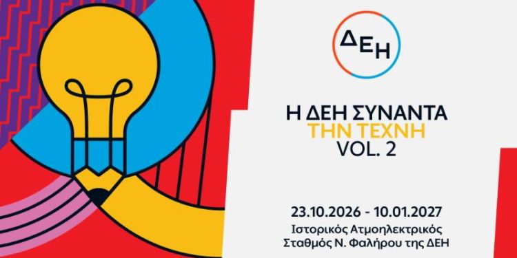 Η ΔΕΗ Συναντά την Τέχνη Vol. 2: Άνοιξε στο κοινό η έκθεση με 55 έργα στον Ιστορικό ΑΗΣ Νέου Φαλήρου