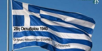 Μήνυμα του Δημάρχου Γρεβενών, Κυριάκου Ταταρίδη για την 28η Οκτωβρίου 1940.