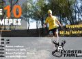 Δρομείς Υγείας Γρεβενών – 6ο Καστρακι Trail