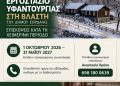 Επισκέψεις στο Σουηδικό Εργοστάσιο Υφαντουργίας στη Βλάστη κατά τη χειμερινή περίοδο